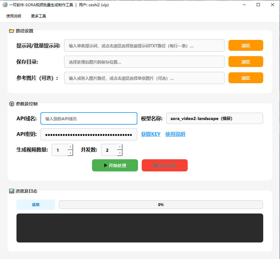 sora批量生成视频工具API