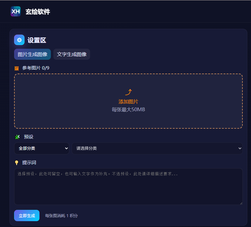 玄绘软件5000积分