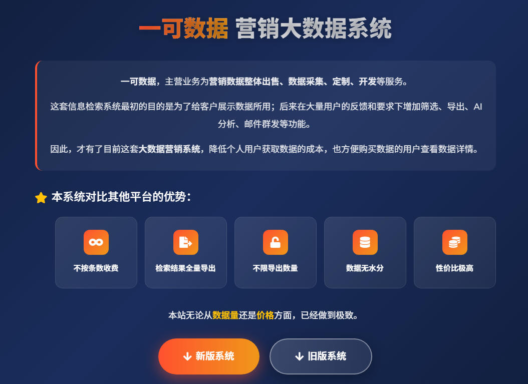 新版营销大数据