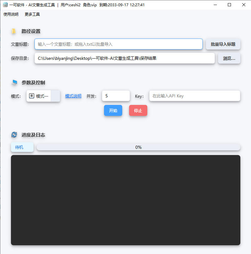 批量文章生成工具KEY