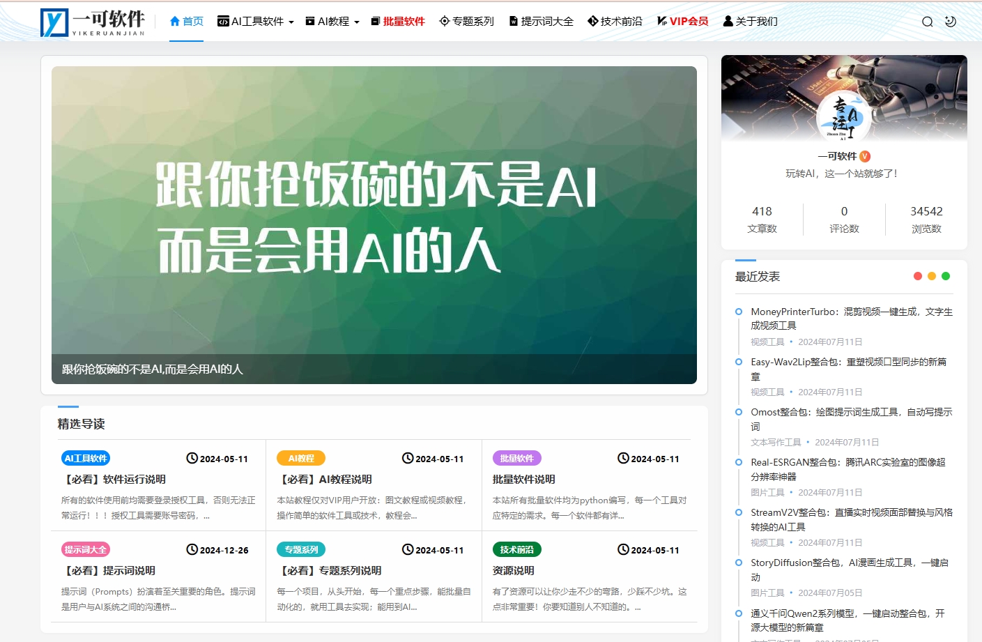 AI站终身会员
