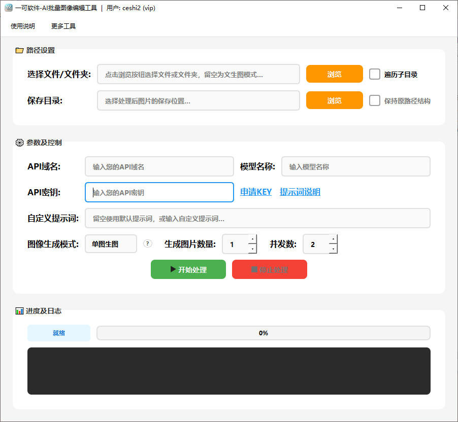 AI图像编辑工具-KEY信息