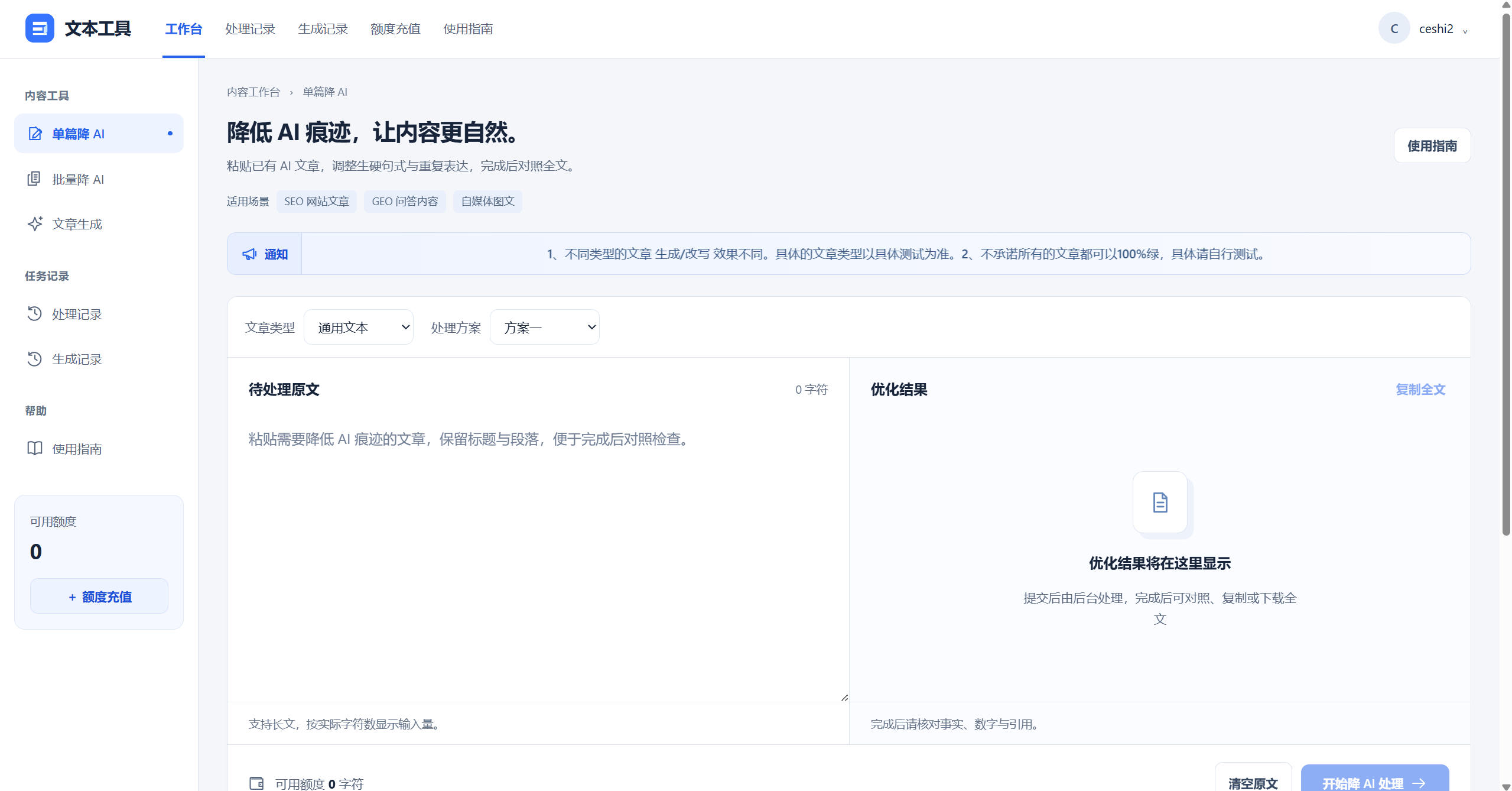 文章过AI检测平台激活码